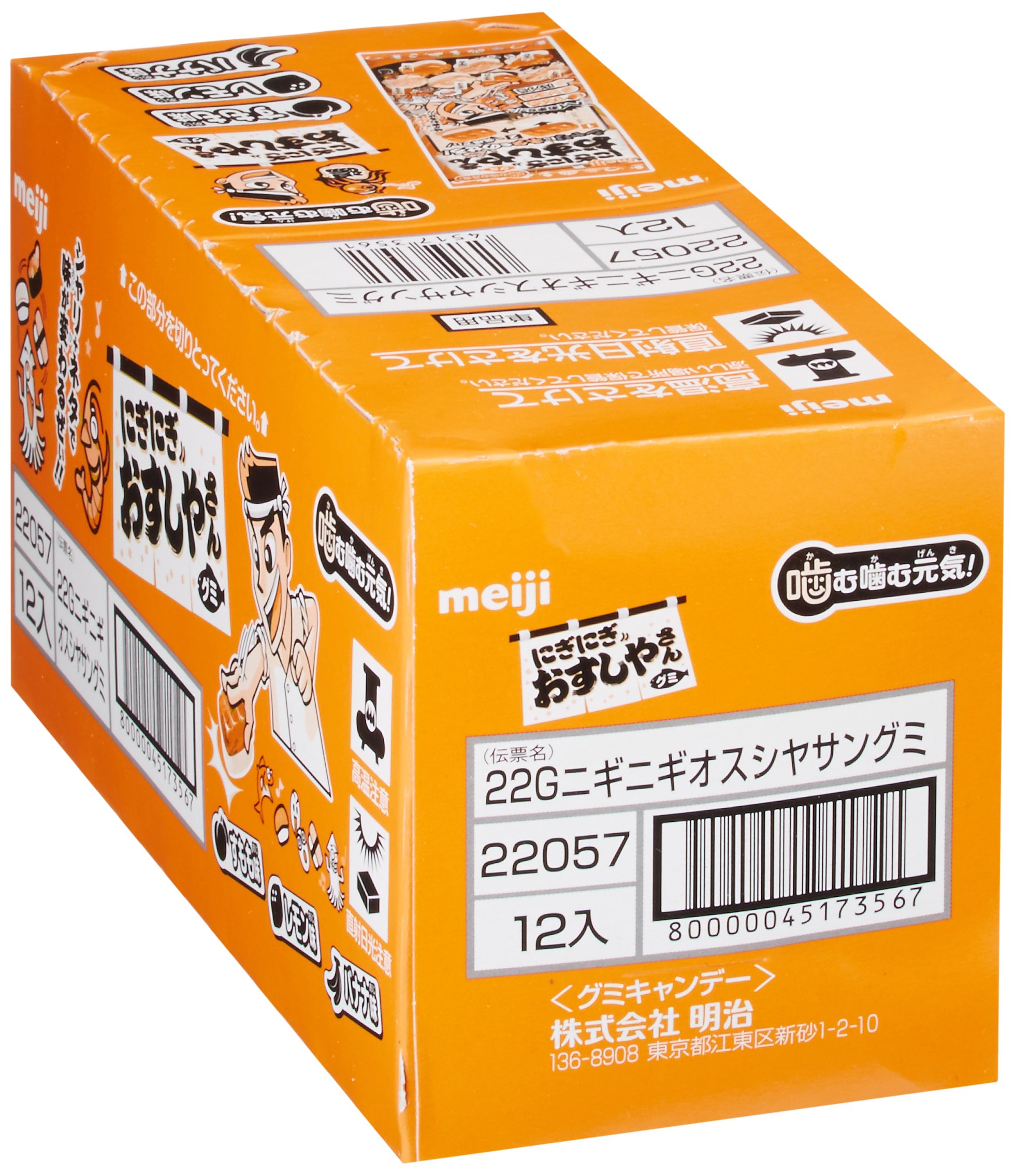 Amazon.co.jp: Meiji Onigiri Sushi Ya Gummy, 0.8 oz (22 g) x 12